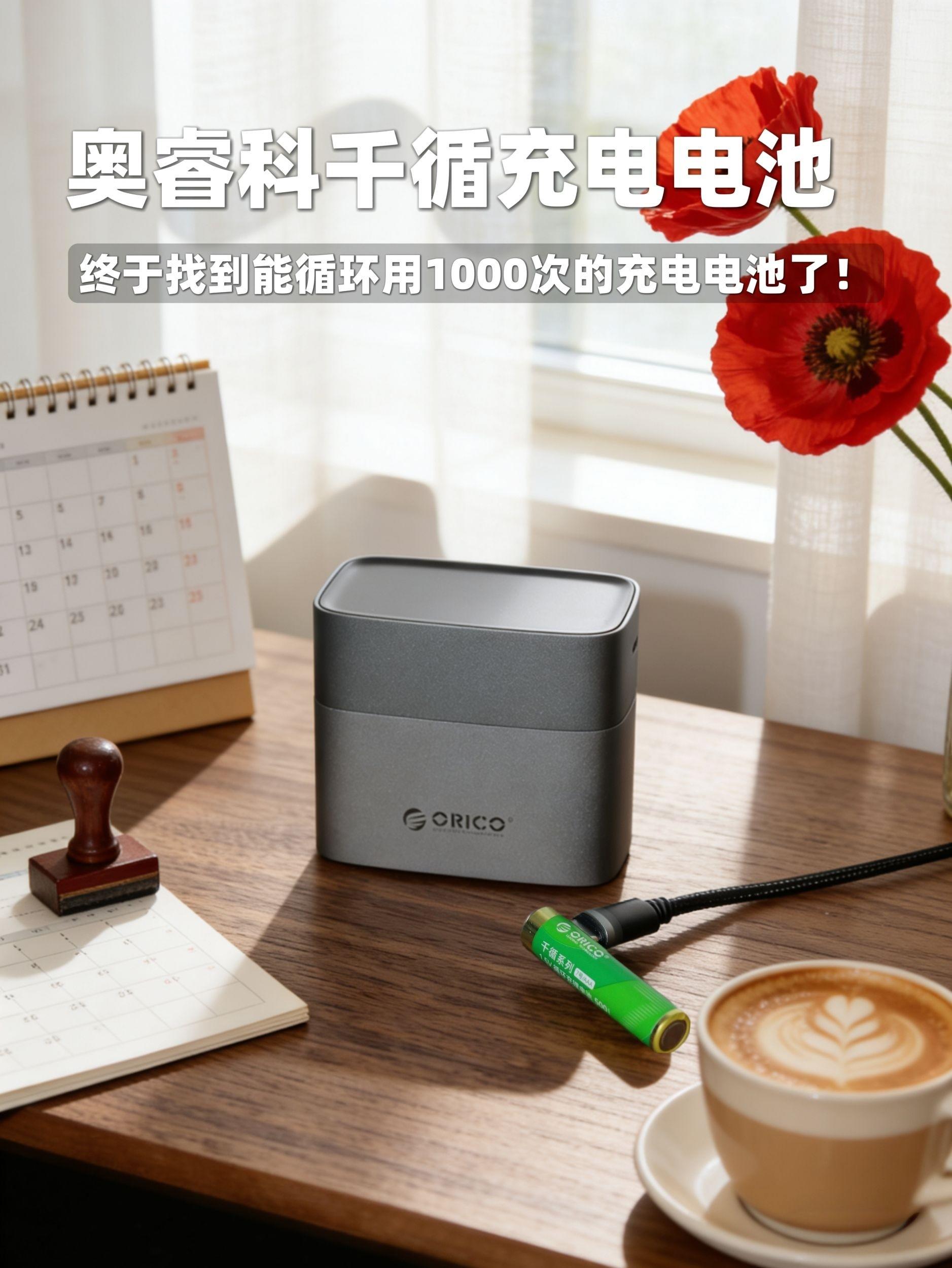 救了大命!终于找到能循环用1000次的充电电池了!